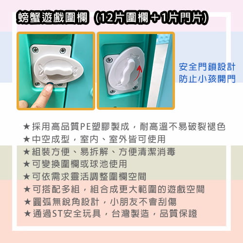 【親親 Ching Ching】螃蟹遊戲圍欄 PY-13 (12片圍欄＋1片門片)-圍欄出租 (4)-ehhSh.jpg